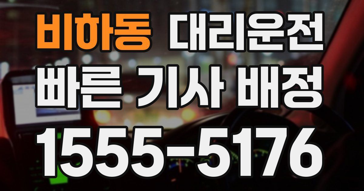 일일대리기사