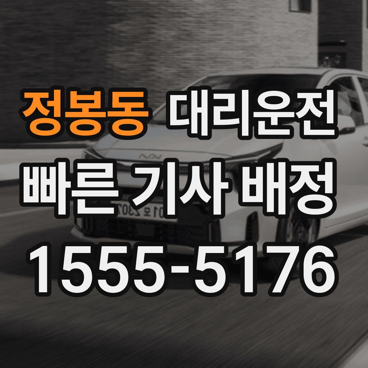 대리운전
