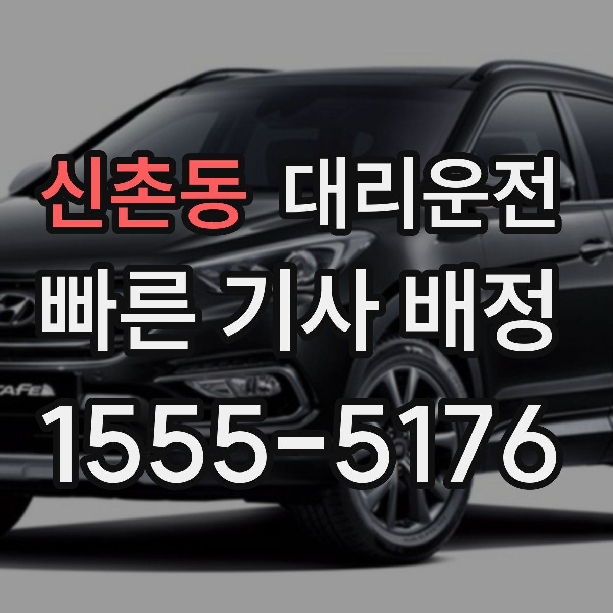 대리운전