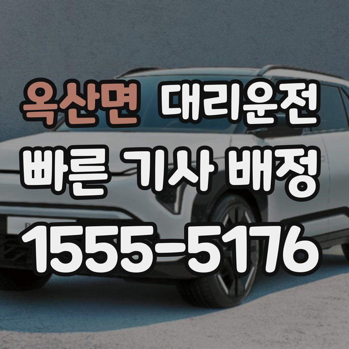 대리운전