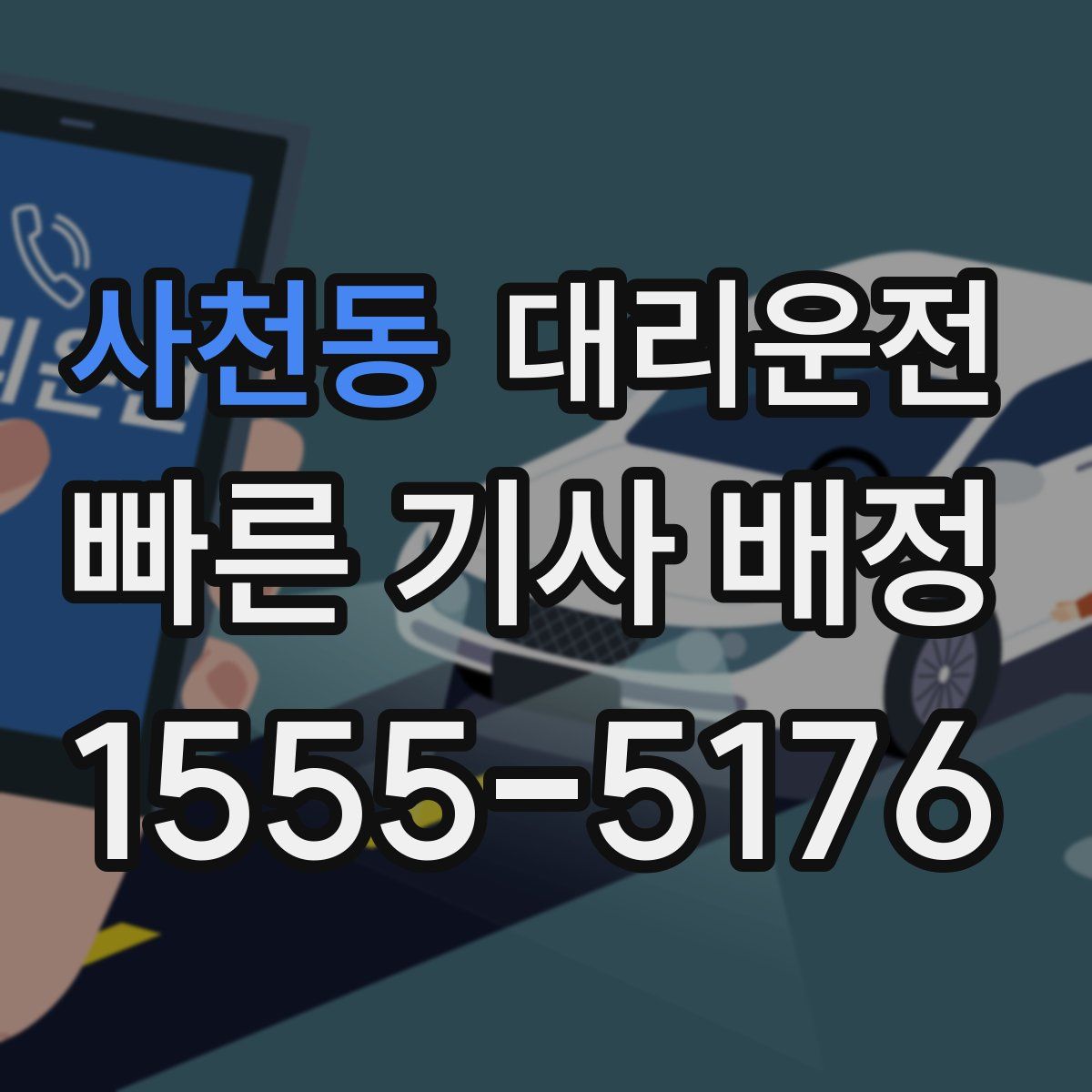 대리운전