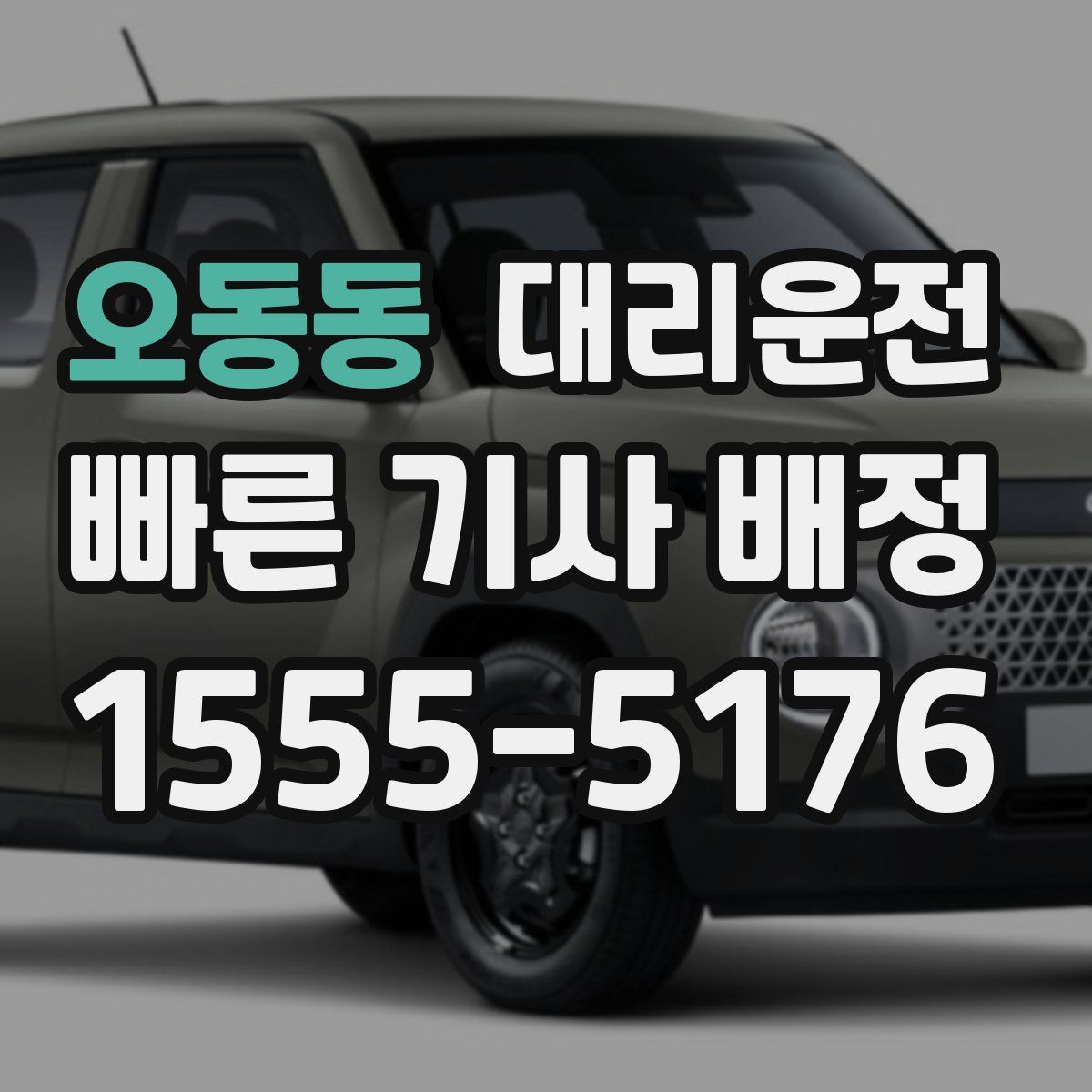 대리운전