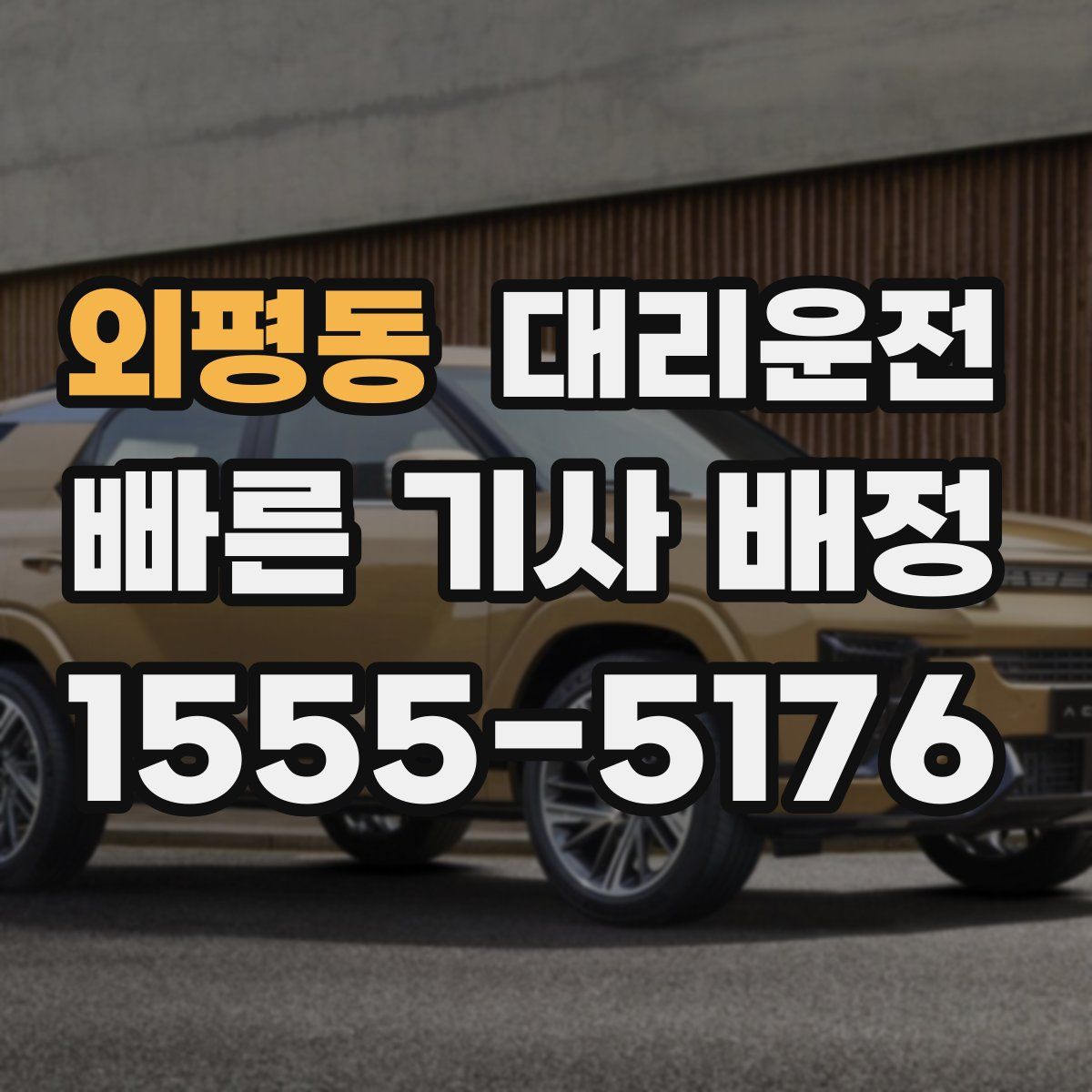 대리운전