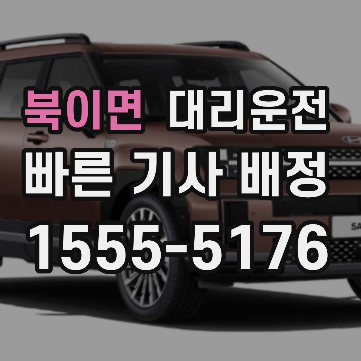 대리운전
