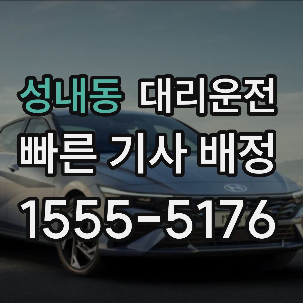 대리운전