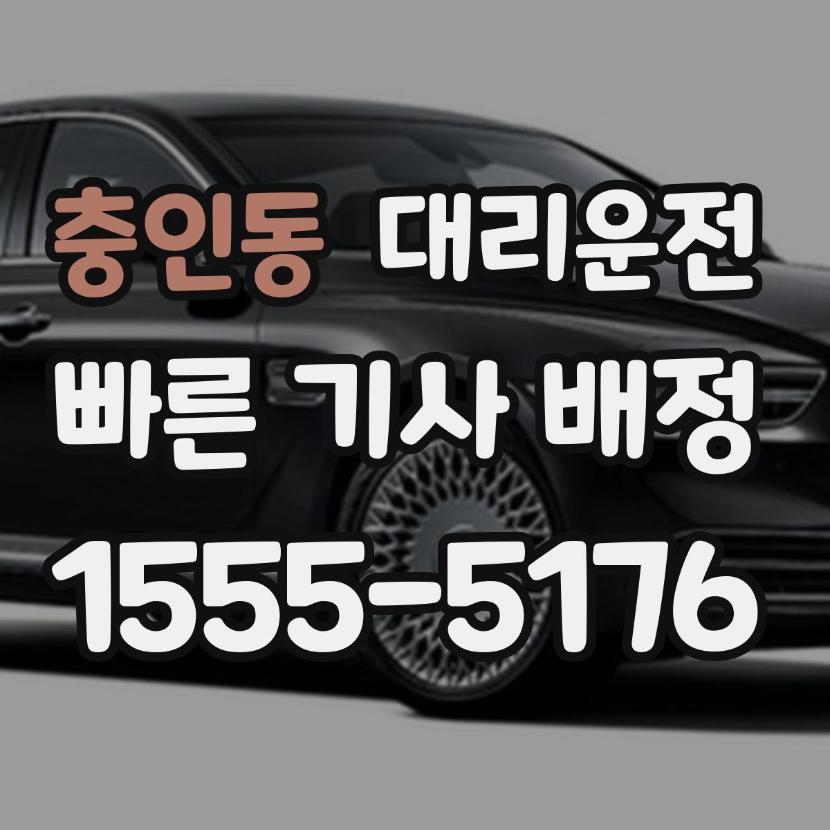 대리운전