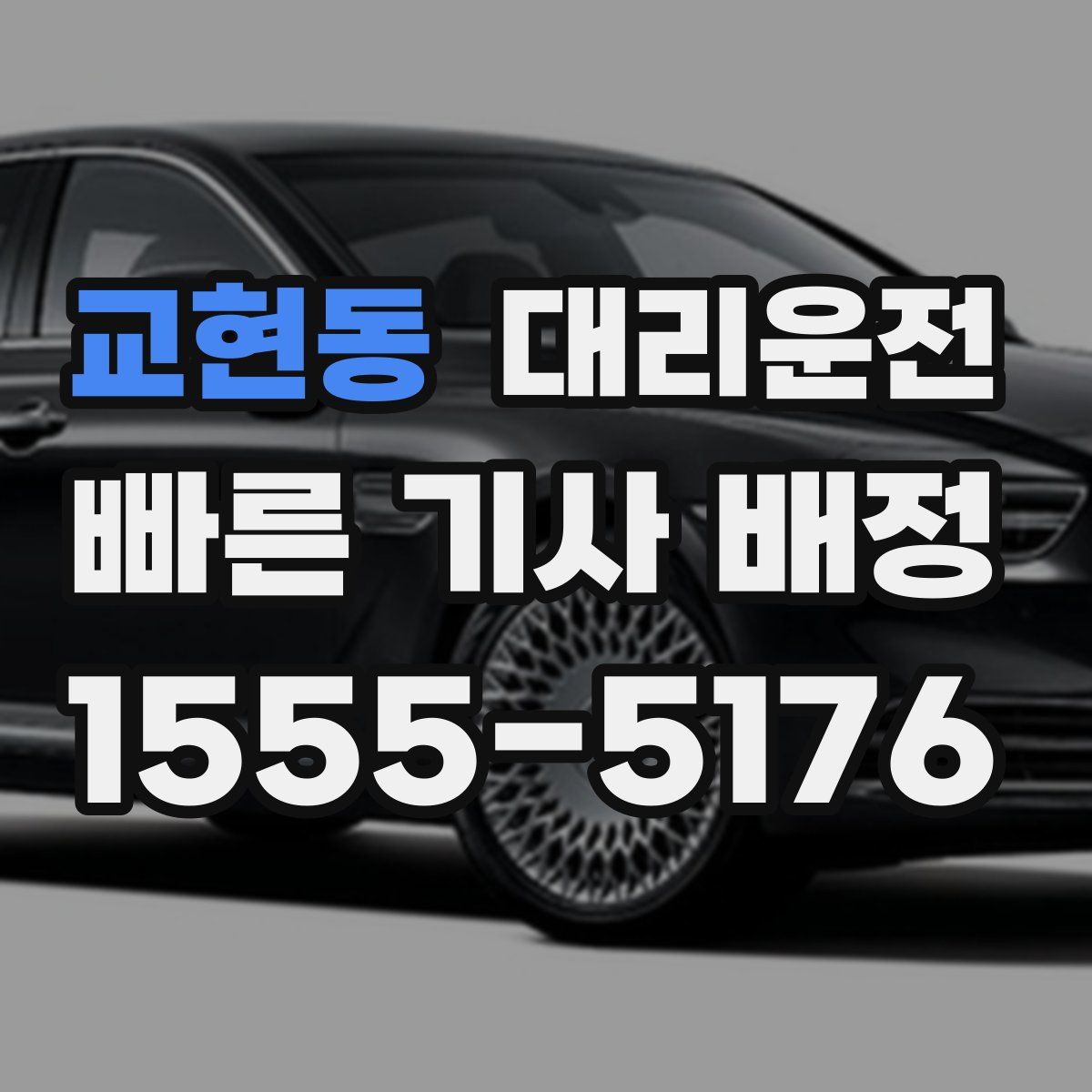 대리운전