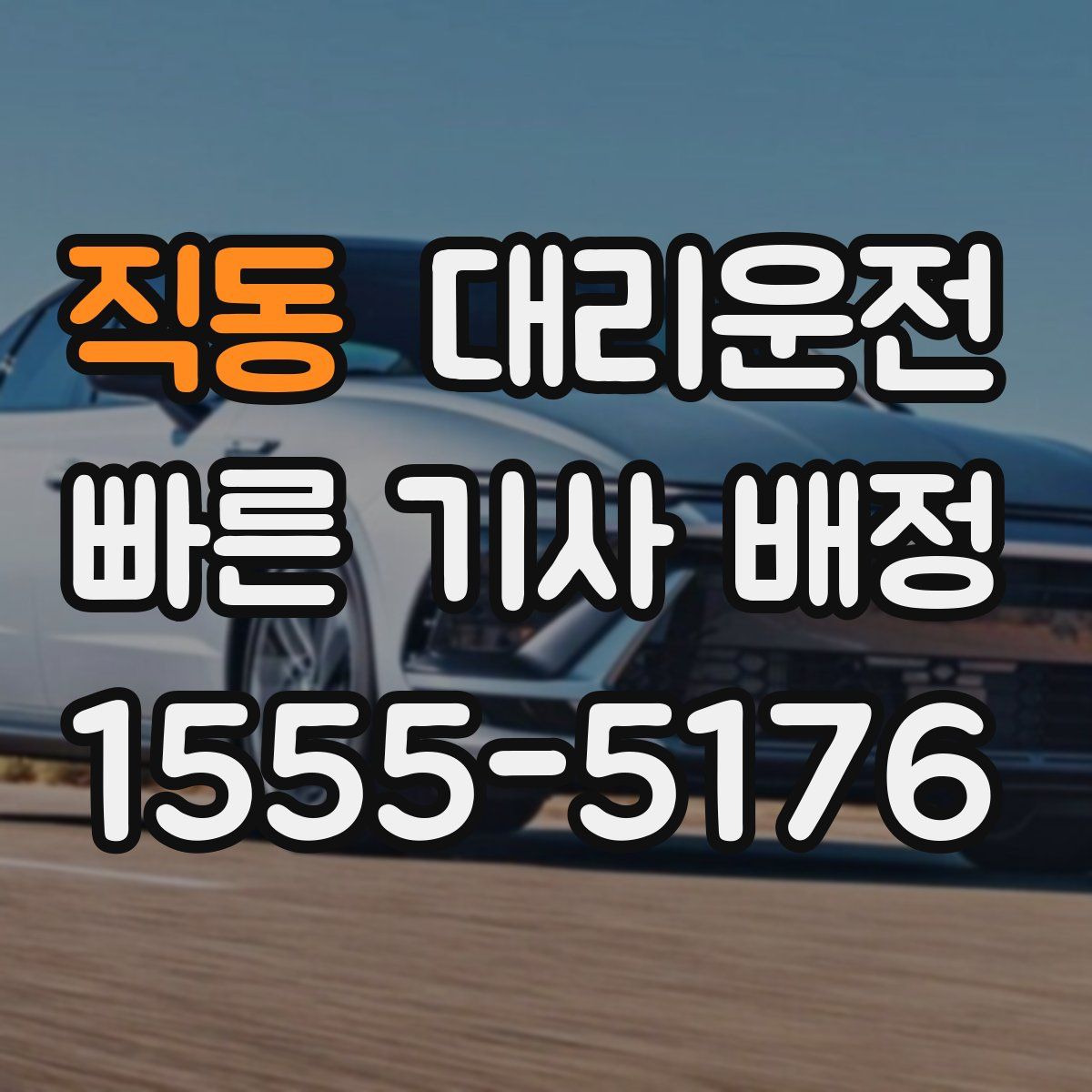 대리운전