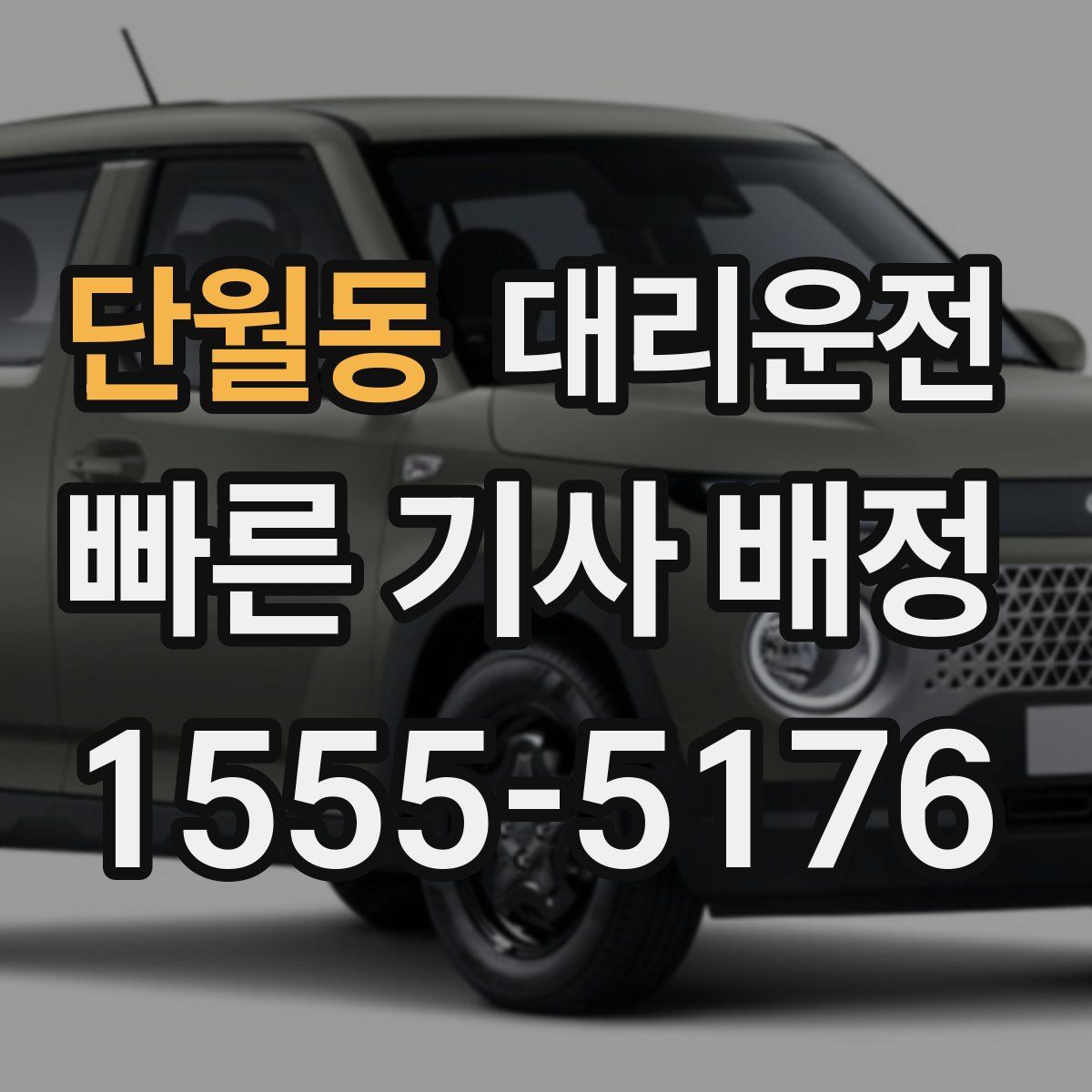 대리운전