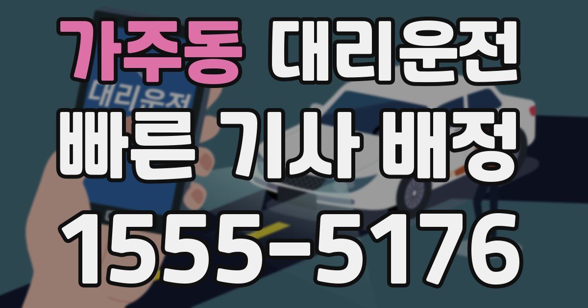 일일대리기사