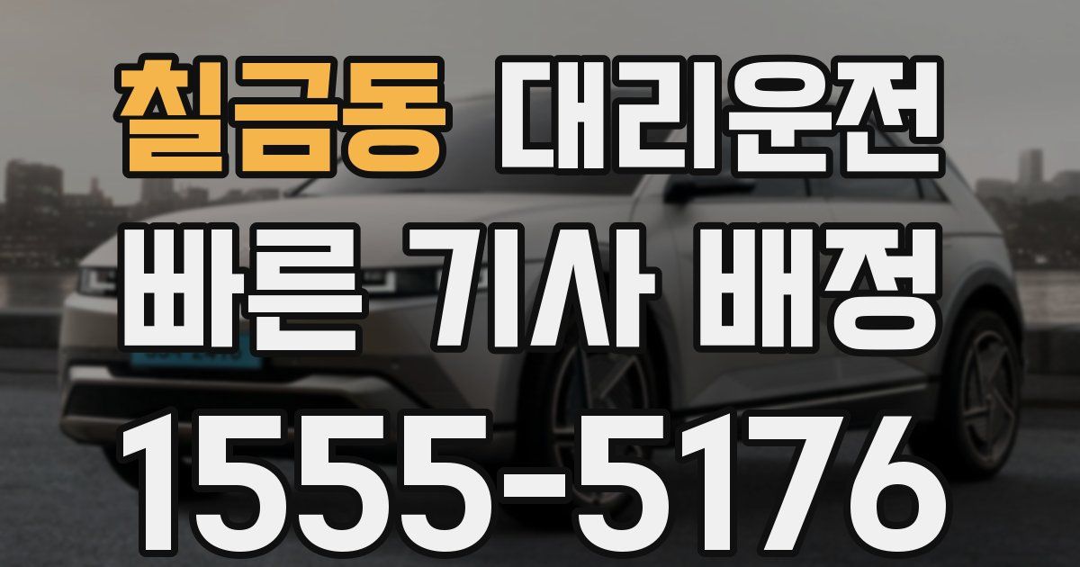일일대리기사