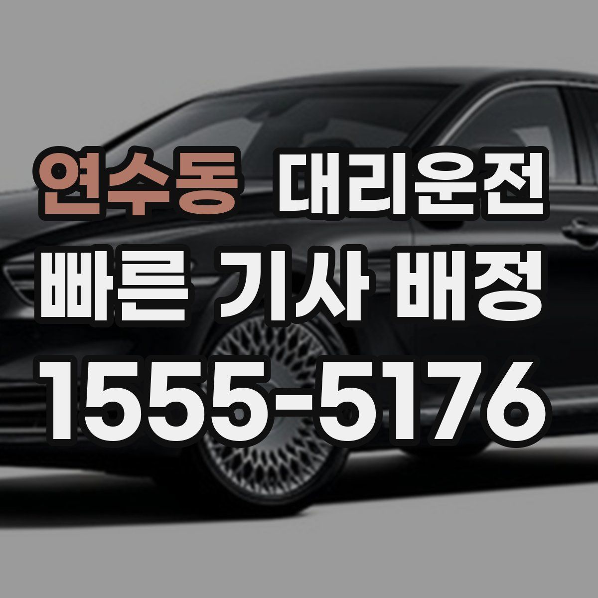 대리운전