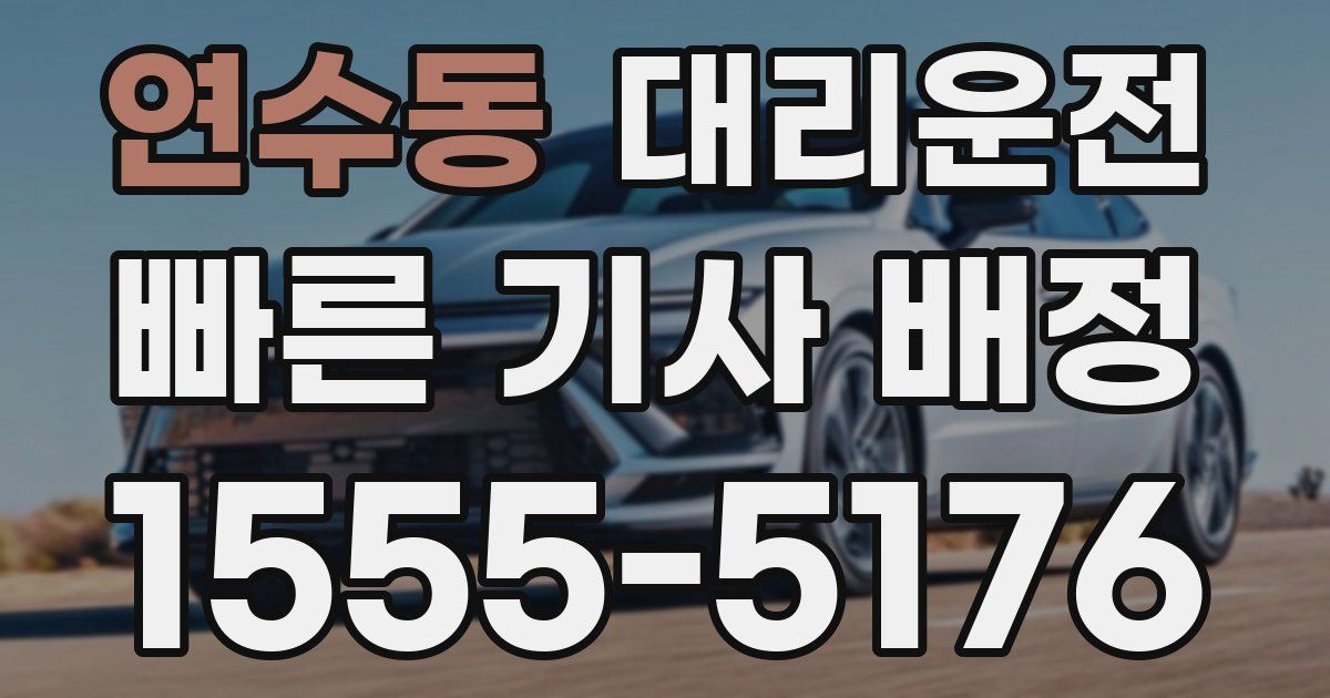 일일대리기사