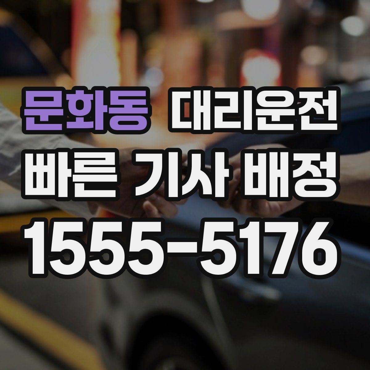 대리운전