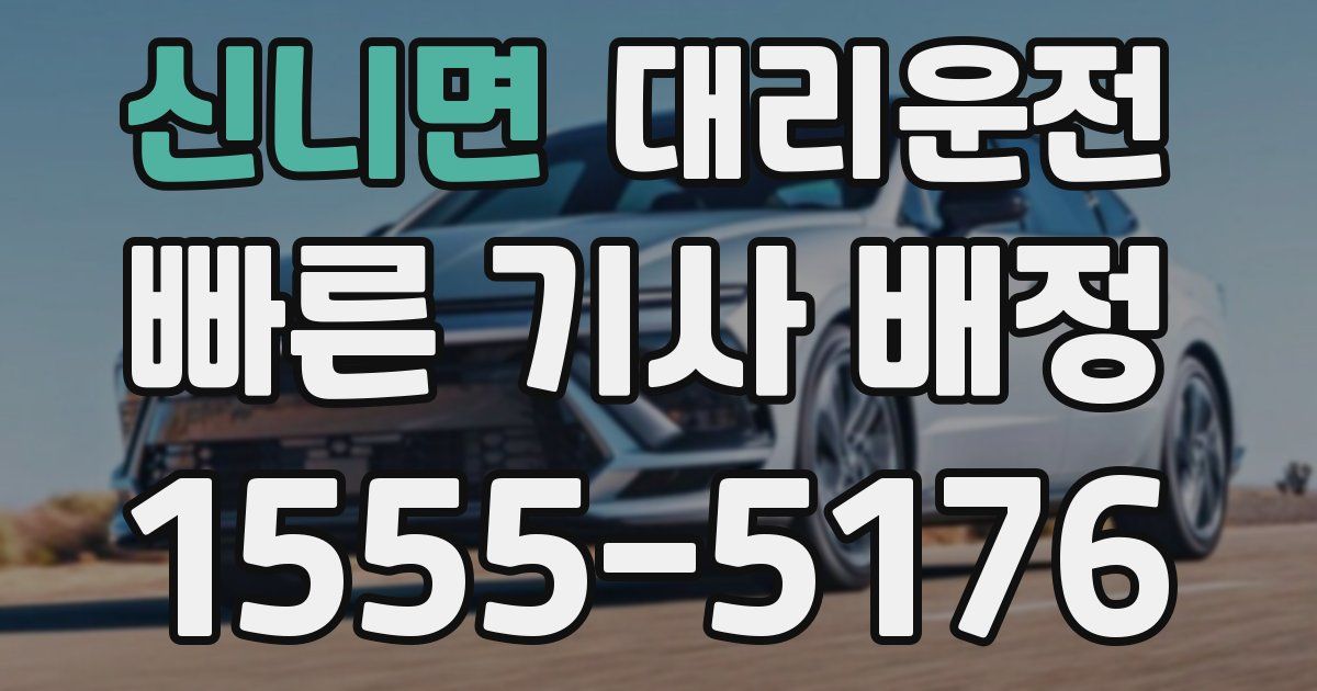 일일대리기사