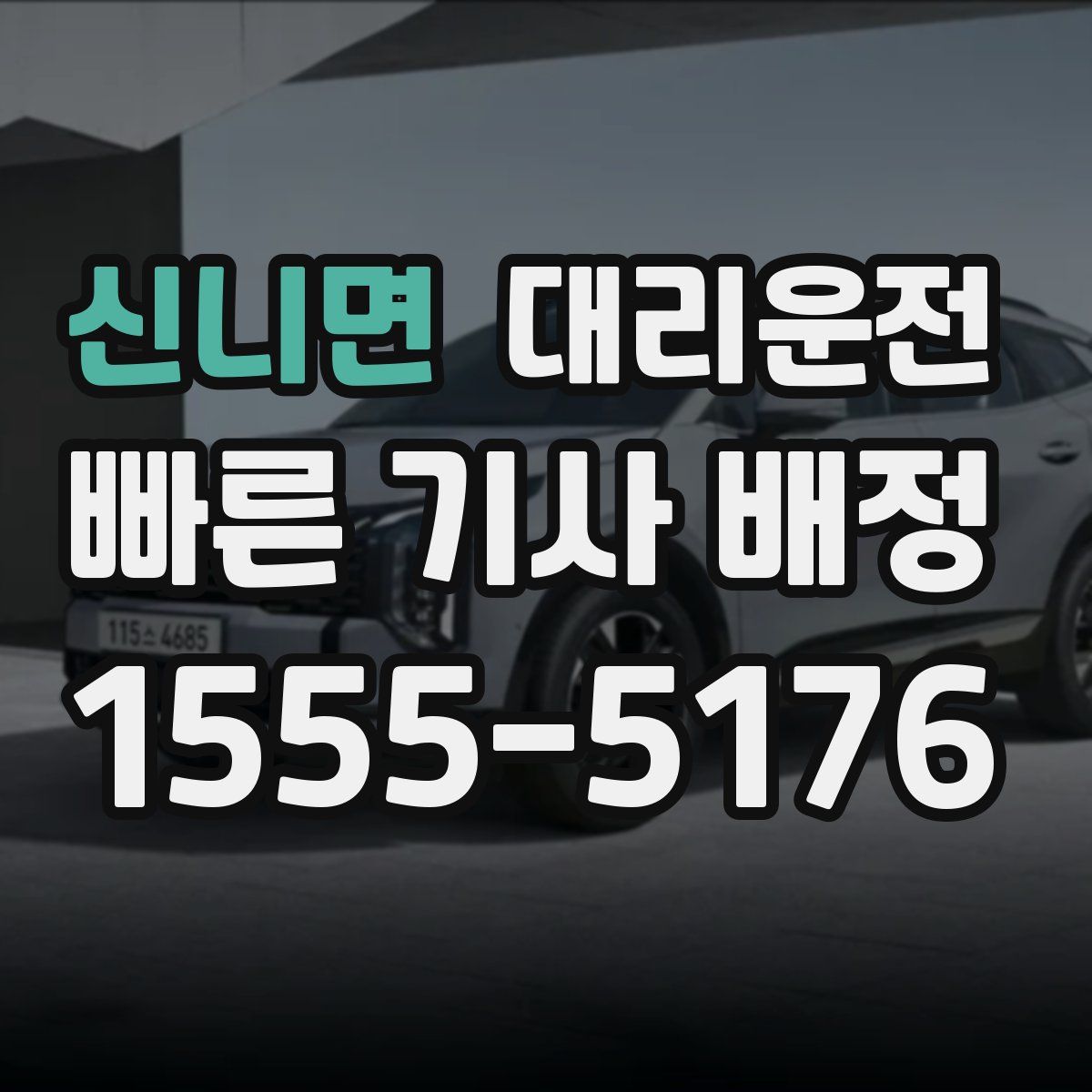 대리운전