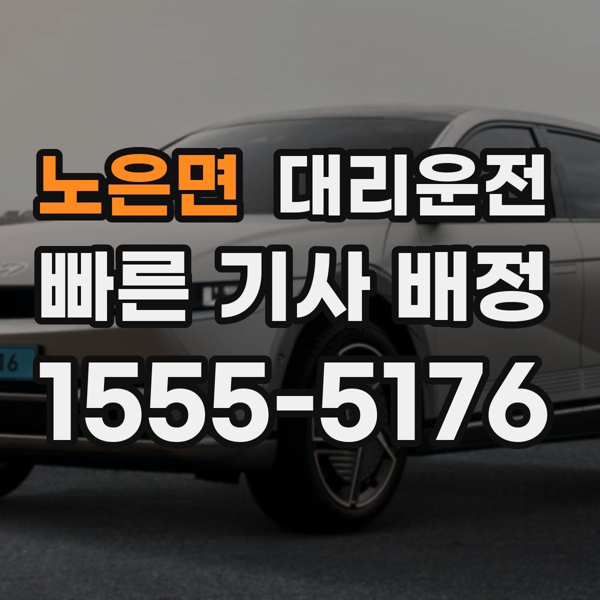 대리운전