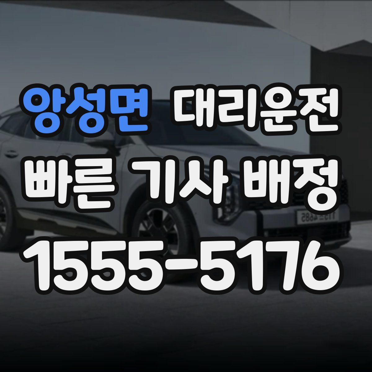 대리운전