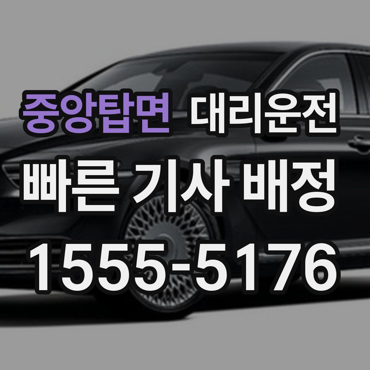 대리운전
