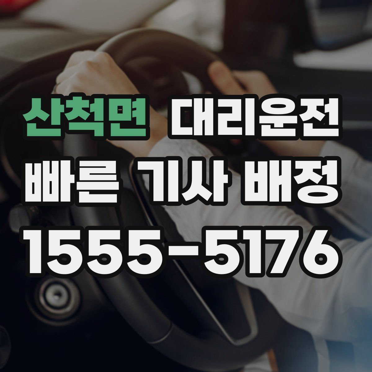 대리운전