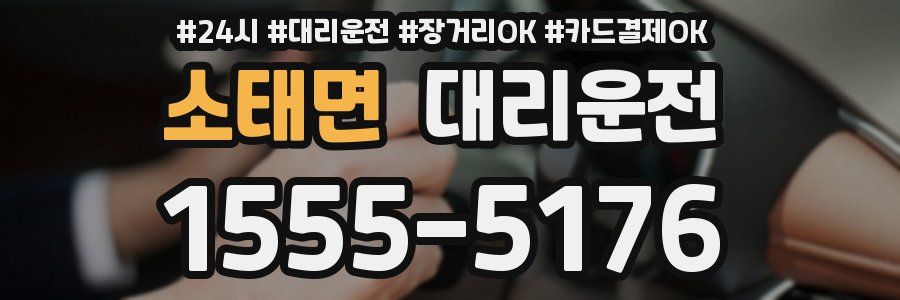 소태면 대리운전