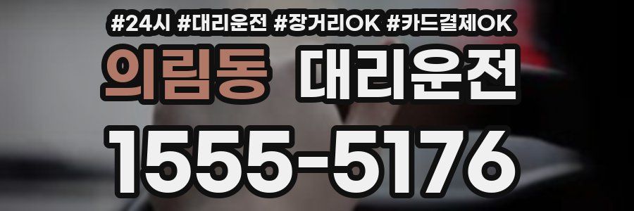 의림동 대리운전