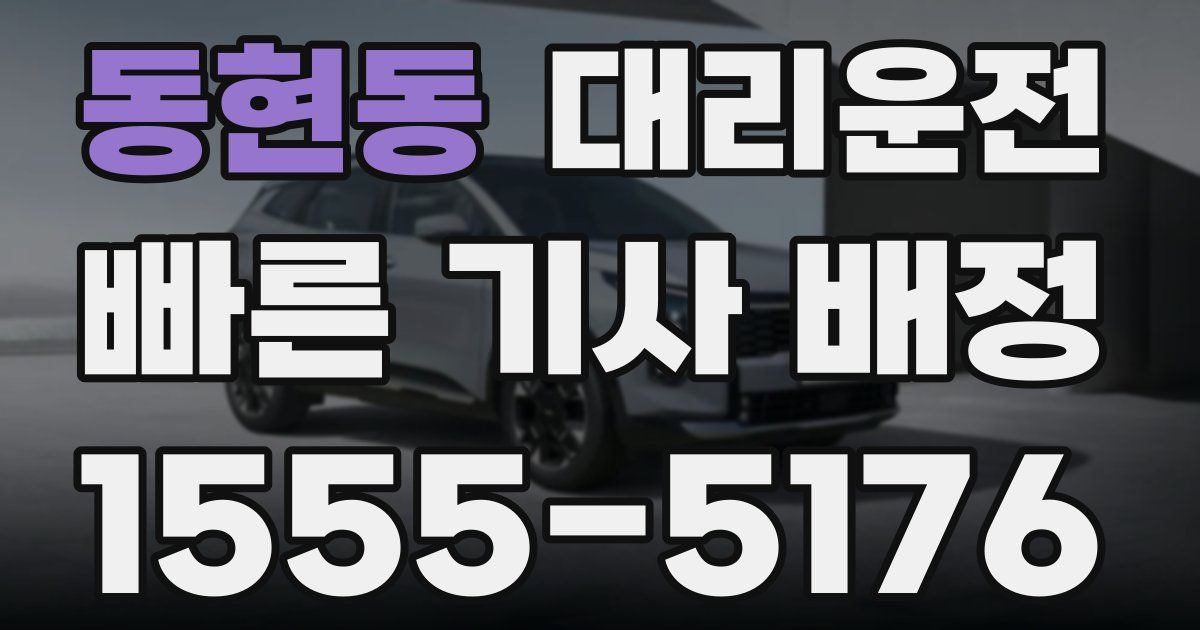 일일대리기사