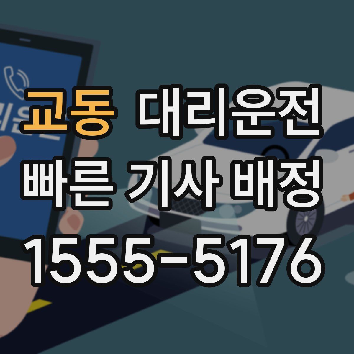 대리운전