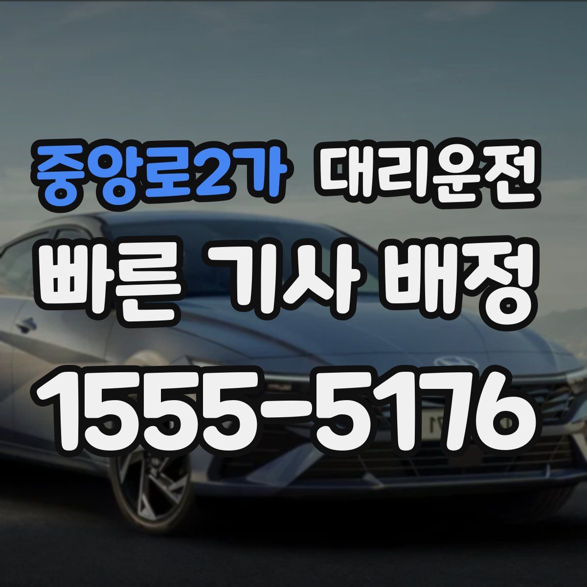 대리운전