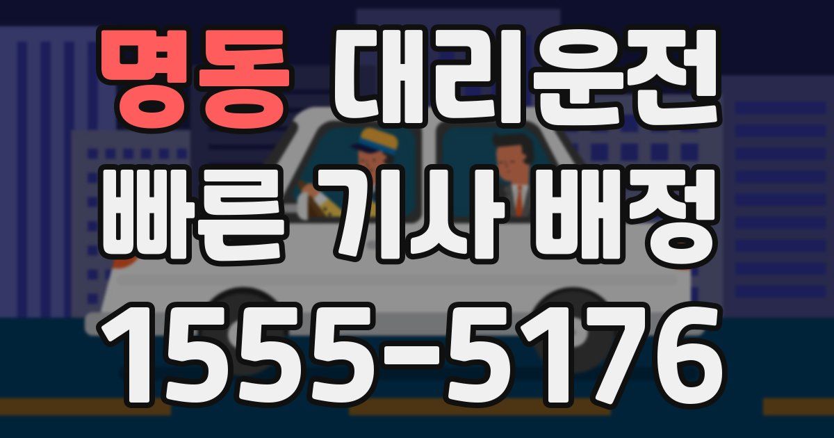 일일대리기사