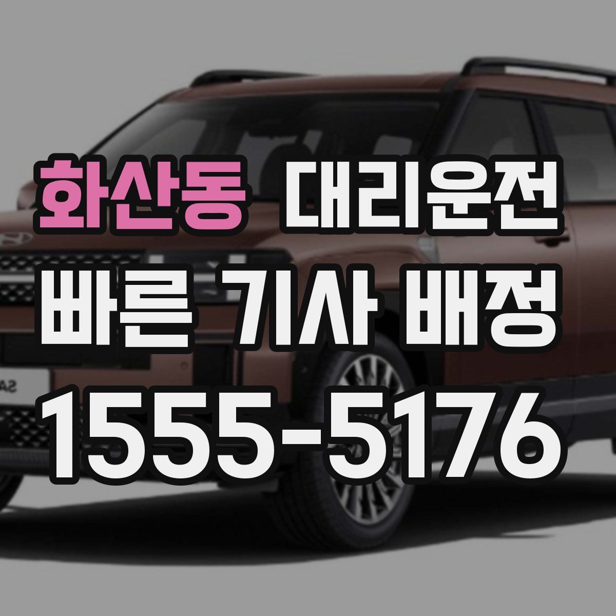 대리운전