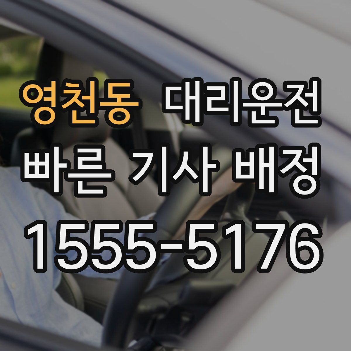 대리운전