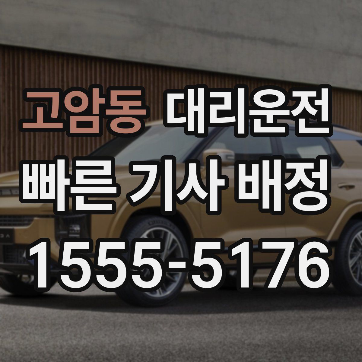대리운전