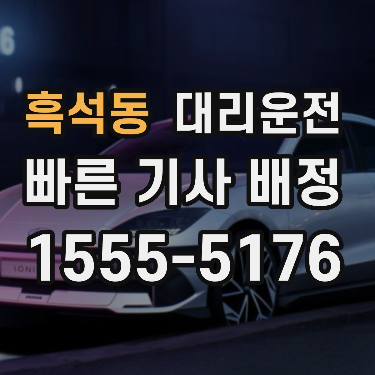 대리운전