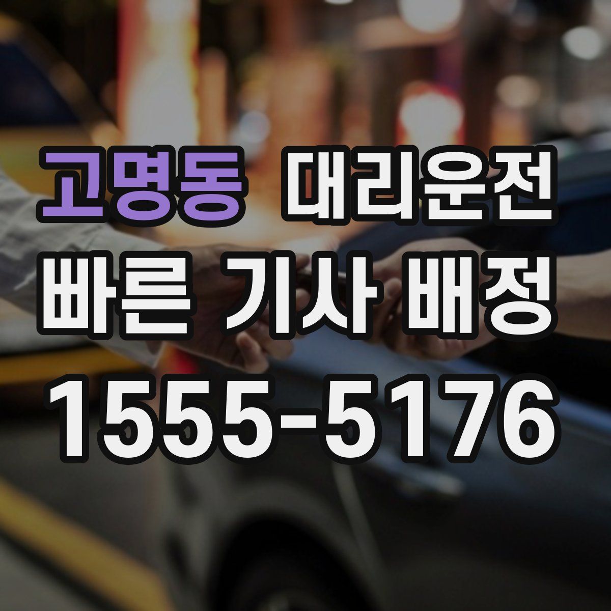 대리운전
