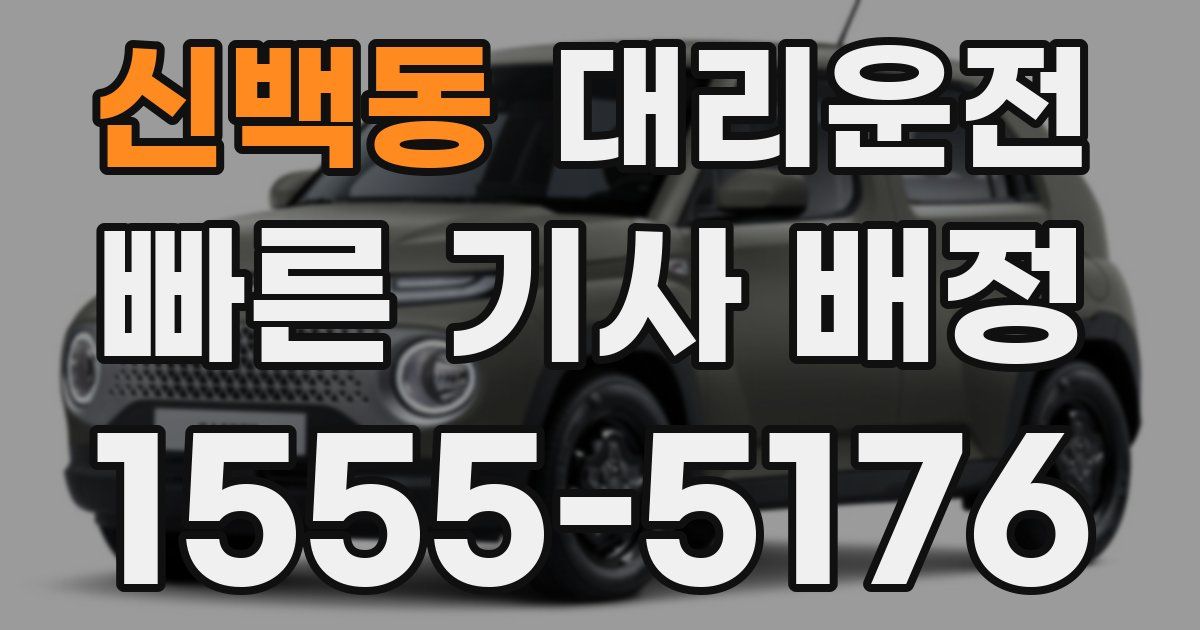 일일대리기사