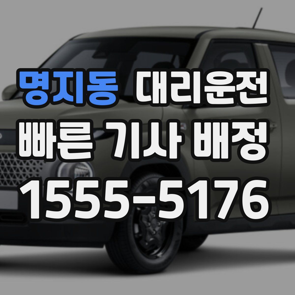 대리운전