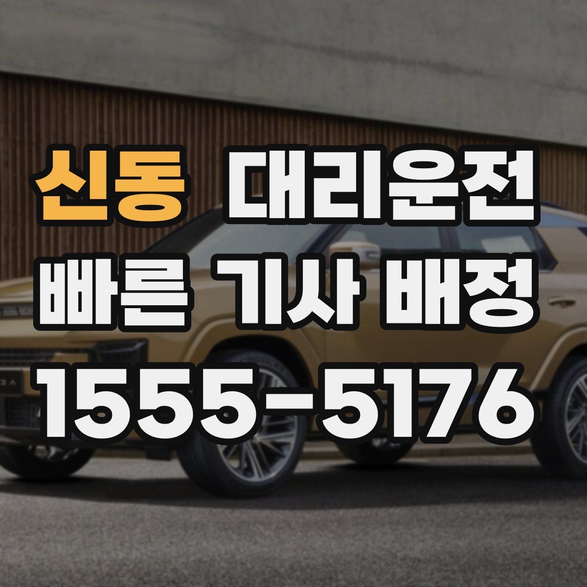 대리운전