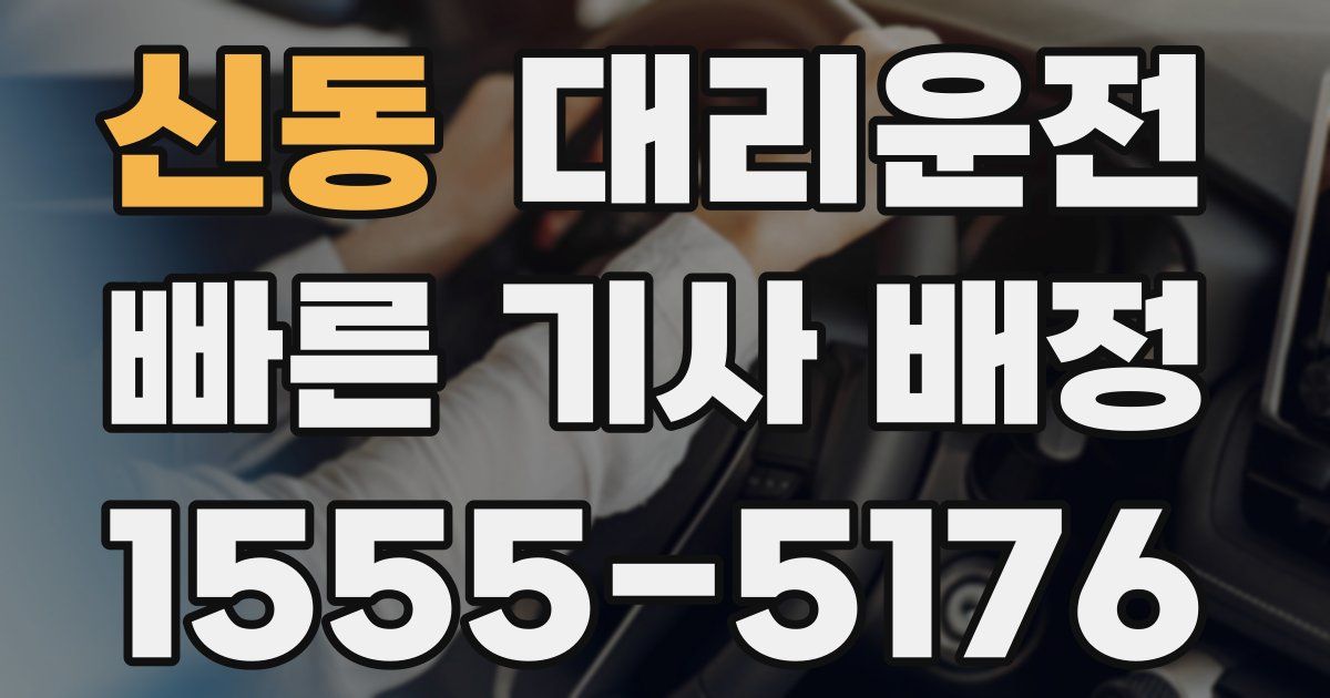 일일대리기사
