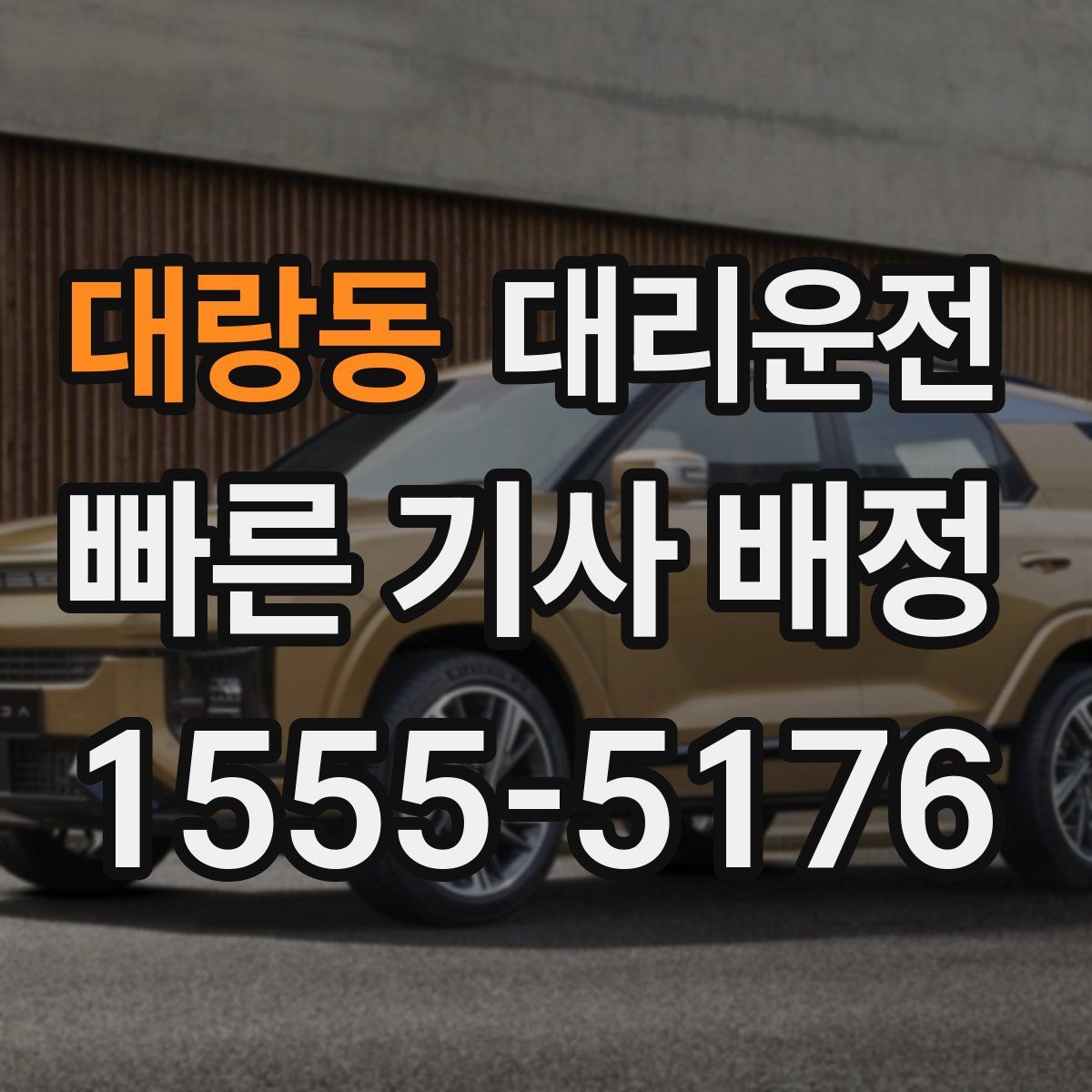 대리운전