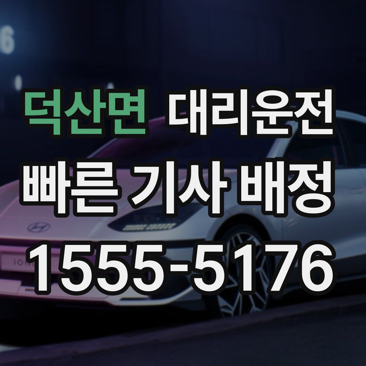대리운전