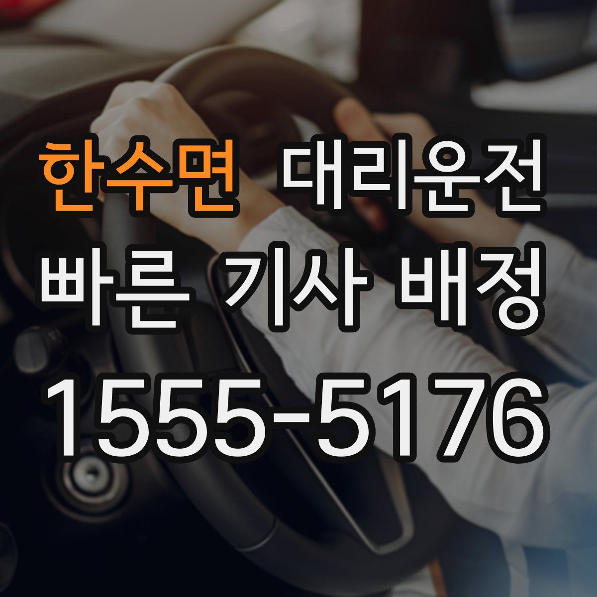 대리운전
