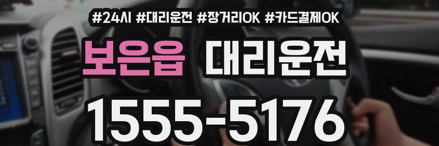 보은읍 대리운전
