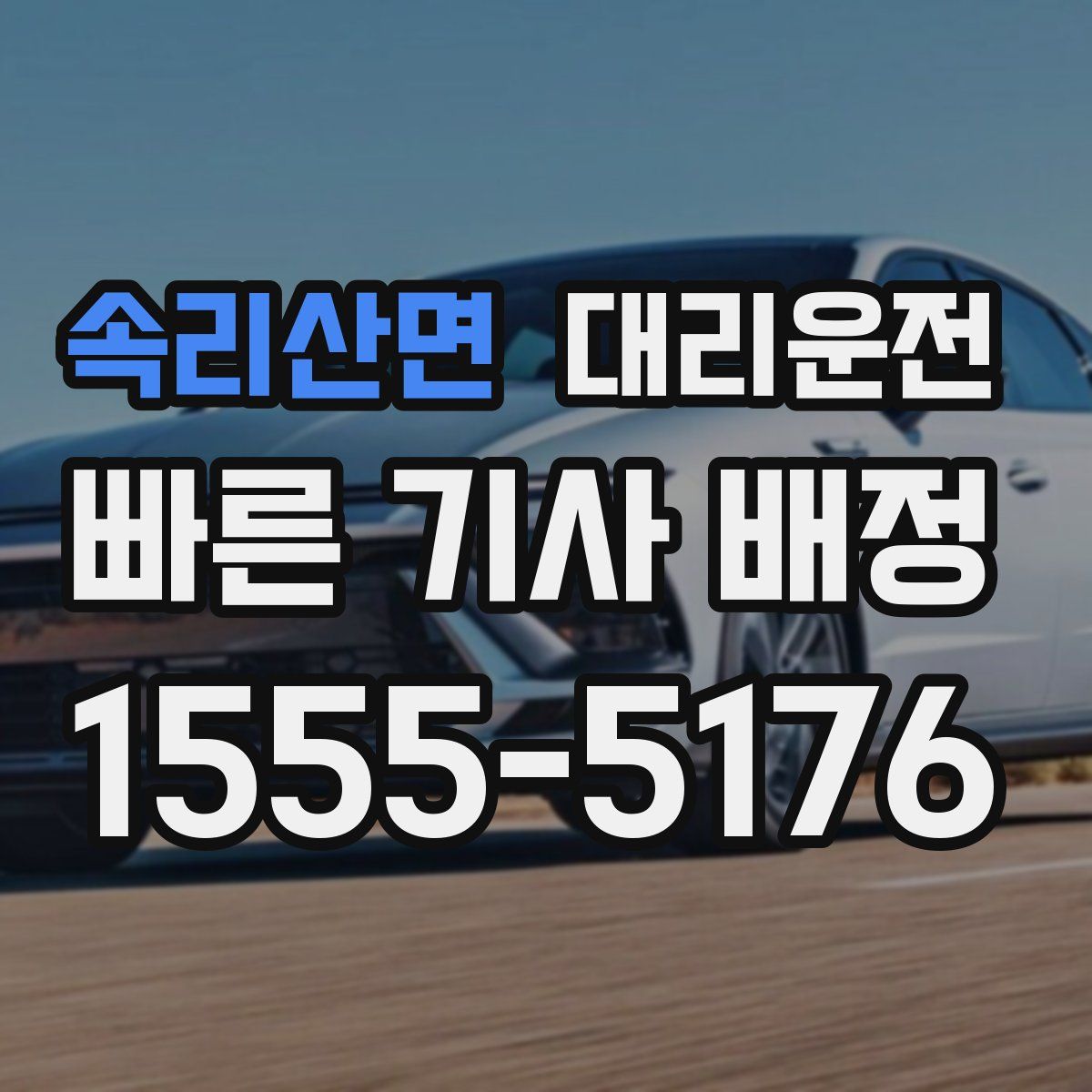 대리운전