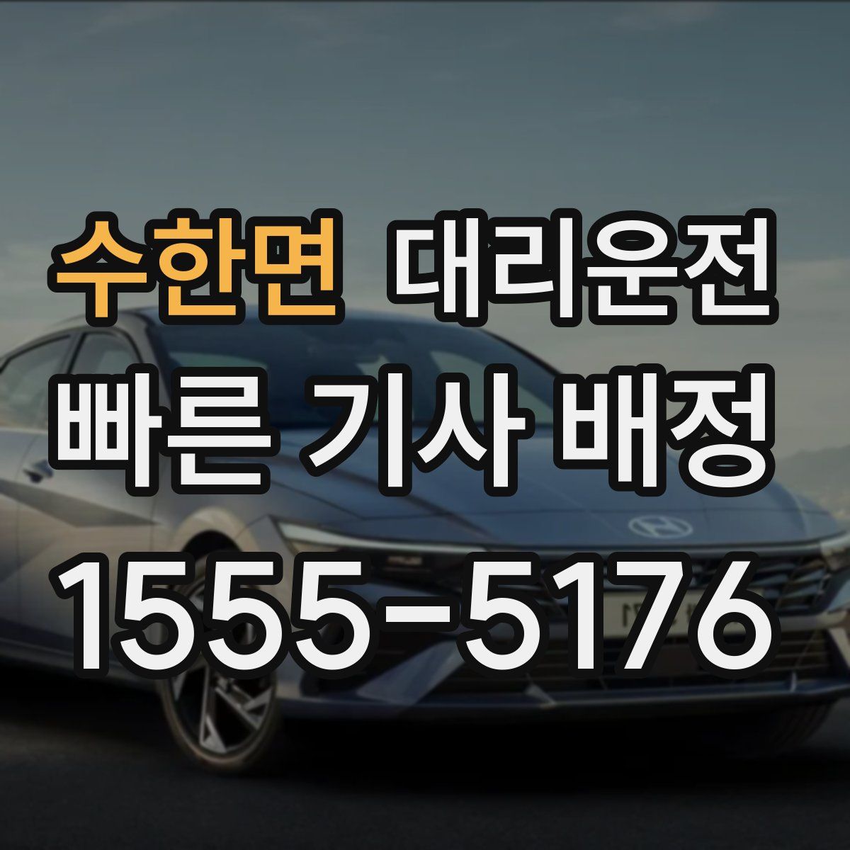 대리운전
