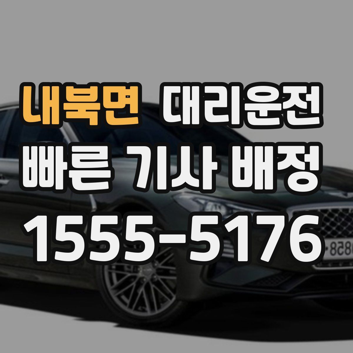 대리운전