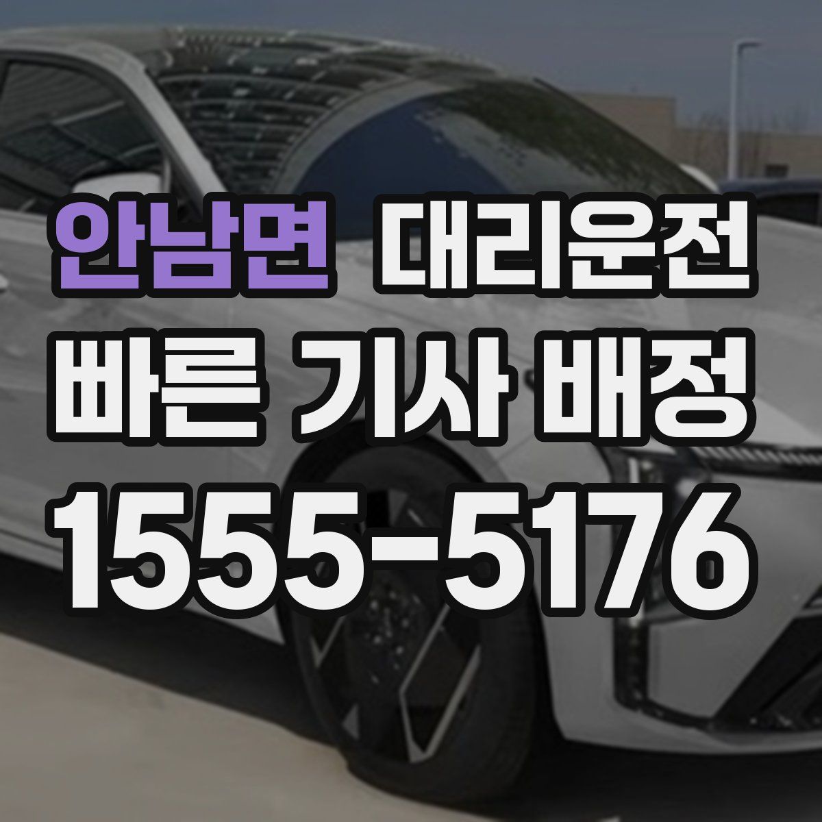 대리운전