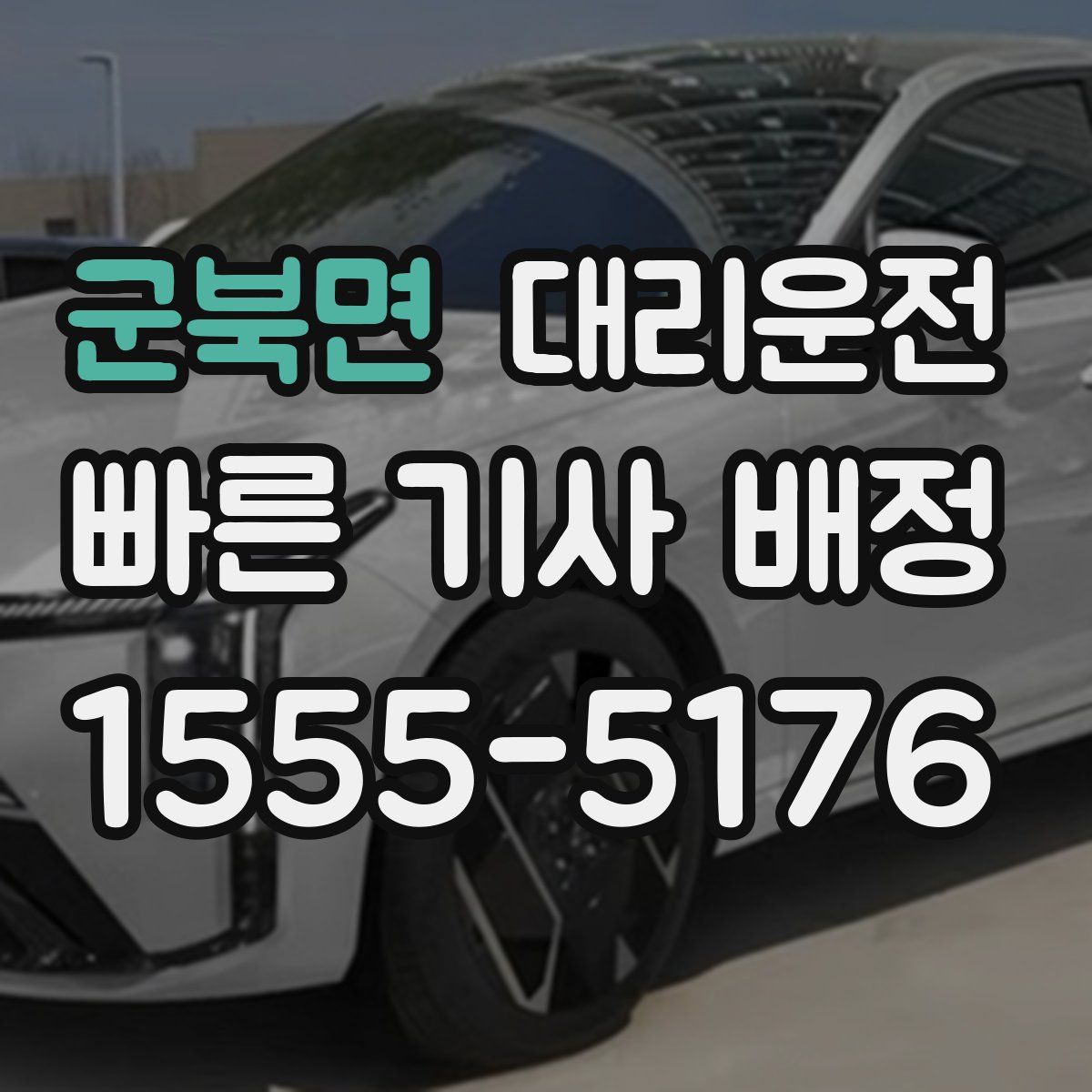 대리운전