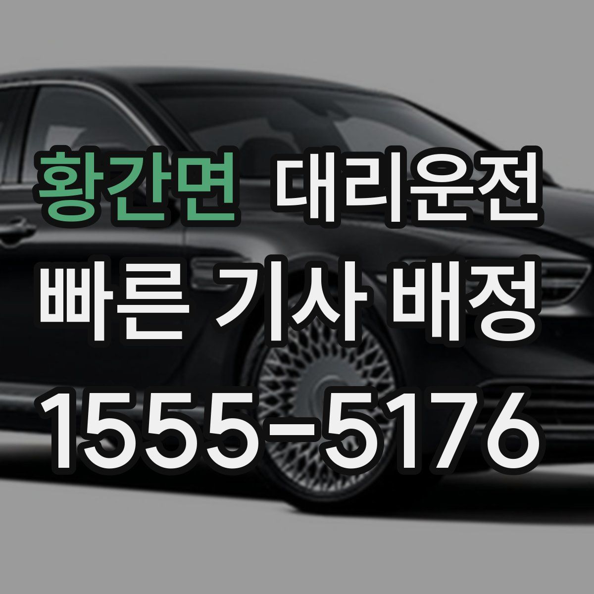 대리운전