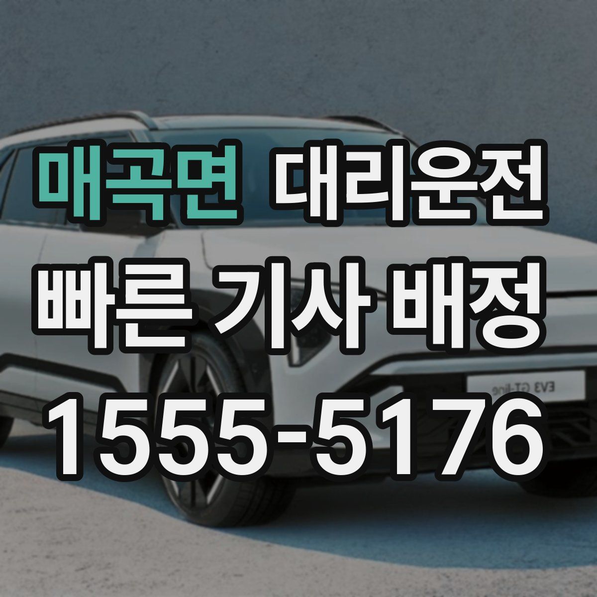 대리운전